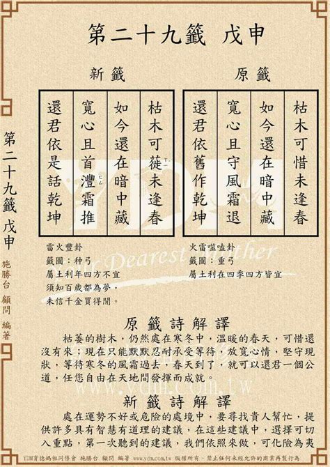 枯木可惜未逢春對象|媽祖靈籤第二十九籤《戊巳》詳解：枯木逢春，耐心等待